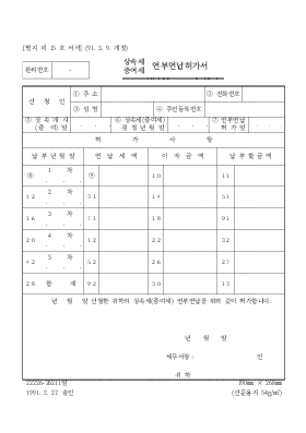 상속세증여세연부연납허가서 상속세증여세연부연납허가서